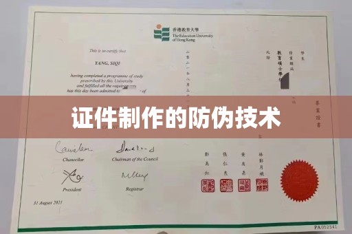上虞证件制作的防伪技术