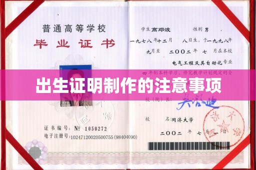 上虞出生证明制作的注意事项