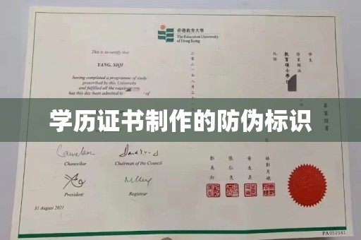 上虞学历证书制作的防伪标识