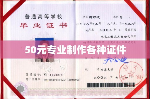 上虞50元专业制作各种证件