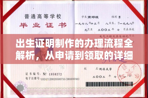 上虞出生证明制作的办理流程全解析，从申请到领取的详细指南