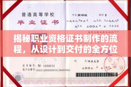 上虞揭秘职业资格证书制作的流程，从设计到交付的全方位解析