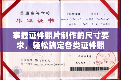 上虞掌握证件照片制作的尺寸要求，轻松搞定各类证件照