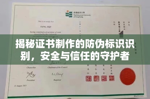 上虞揭秘证书制作的防伪标识识别，安全与信任的守护者