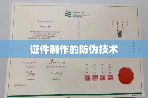 上虞证件制作的防伪技术