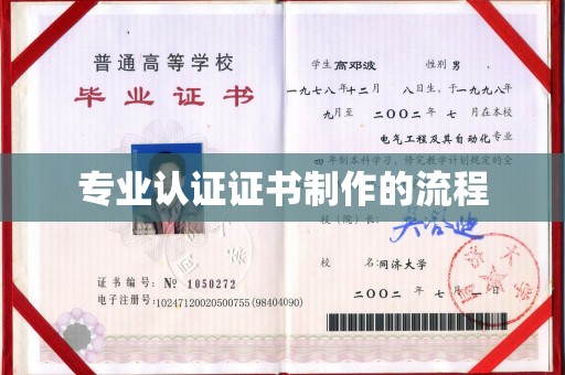 上虞专业认证证书制作的流程