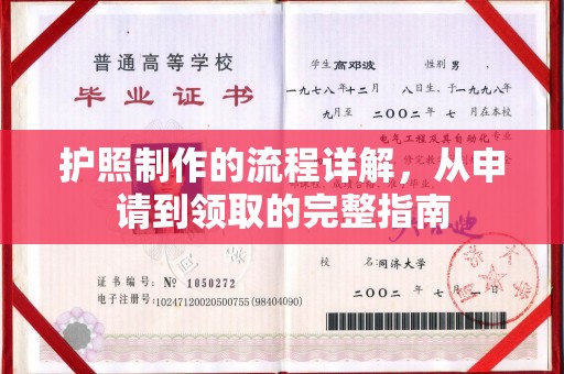 上虞护照制作的流程详解，从申请到领取的完整指南