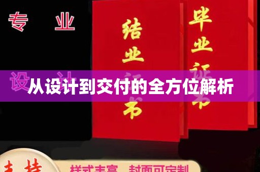 上虞从设计到交付的全方位解析