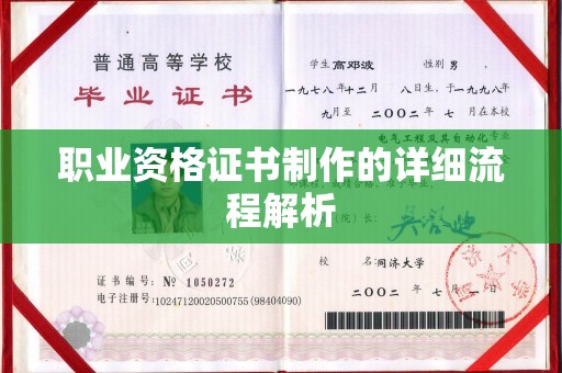 上虞职业资格证书制作的详细流程解析