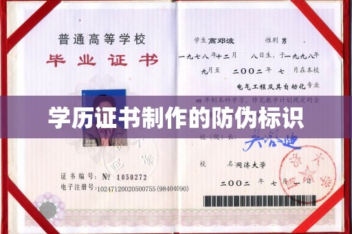 上虞学历证书制作的防伪标识
