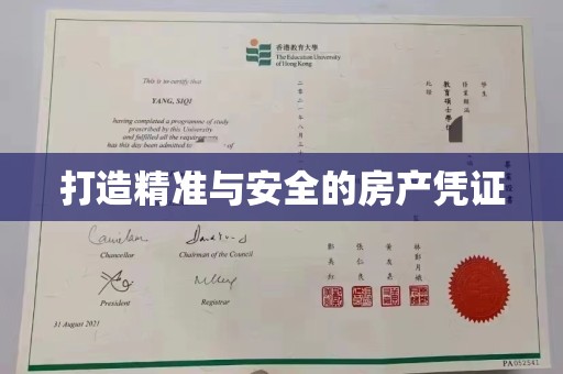 上虞打造精准与安全的房产凭证